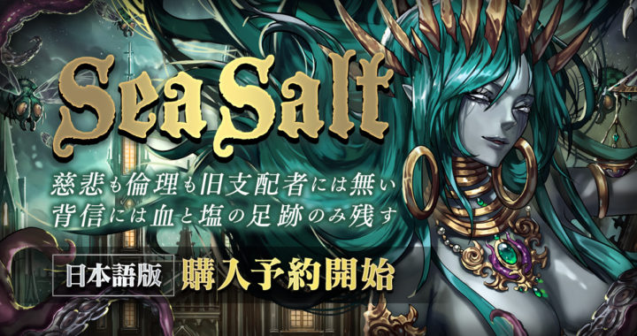 20190912【Press News/Game】クトゥルフ神話系アクションストラテジー『Sea Salt』日本語版DMM GAMES ＆ Nintendo Switchにて予約受付開始！