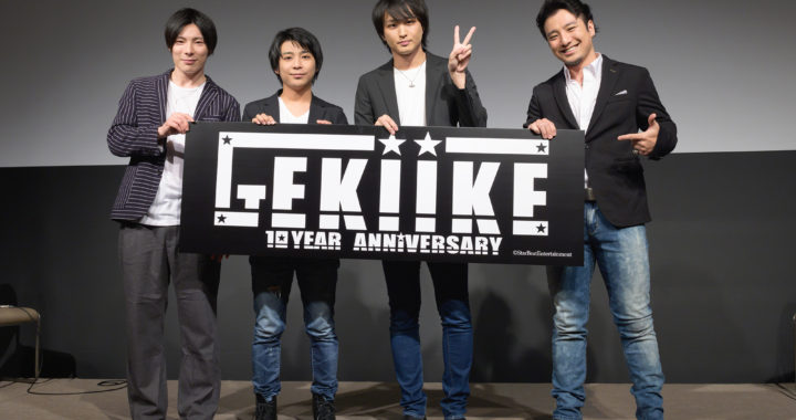 演劇集団「GEKIIKE」10 YEAR ANNIVERSARY！第11回本公演は2020年8月〜9月に東京・大阪・福岡の３都市にて上演決定！