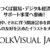 20190607【FVJ Press News】FolkVisual Japan「G20茨城つくば貿易・デジタル経済大臣会合サポート事業」へ参画！G20参加国への友好イラストを大募集！