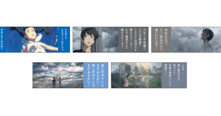 20190718【Press News/Anime】明日7月19日公開 新海誠監督 最新作『天気の子』映画公開記念『天気の子』のPVが見られるQRコード付の《名言しおり》や、劇場ポスター絵柄のポストカードがもらえるフェアがアニメイトにて開催！！
